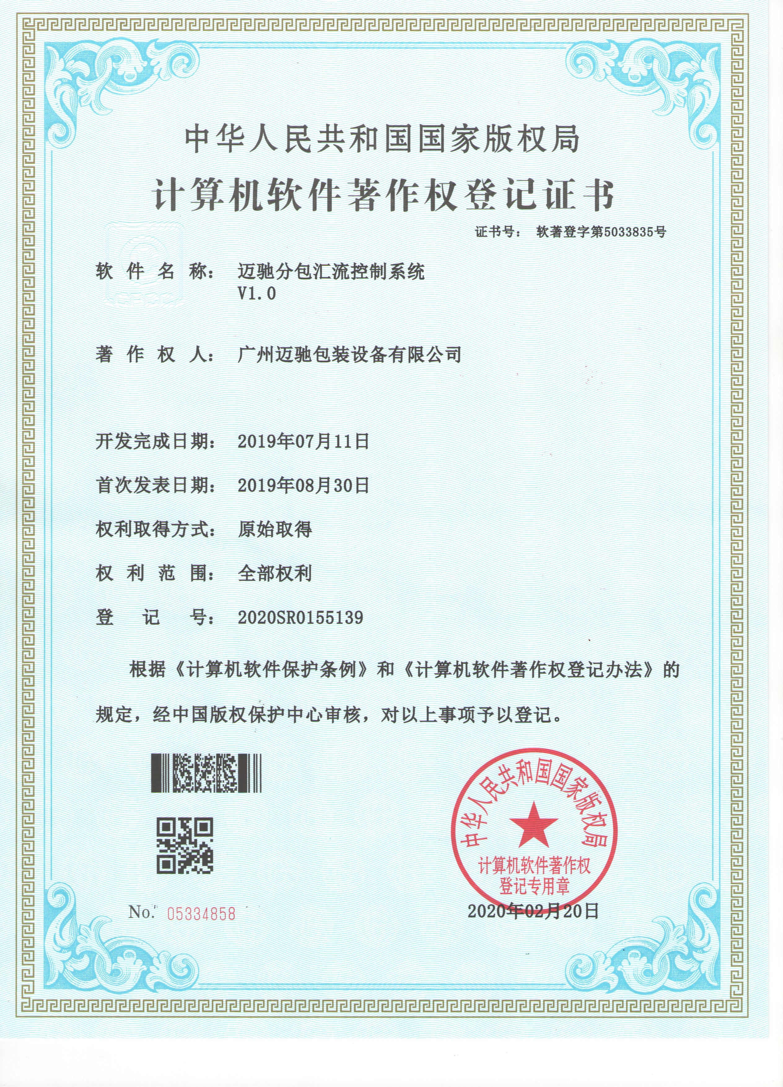 分包汇流控制系统