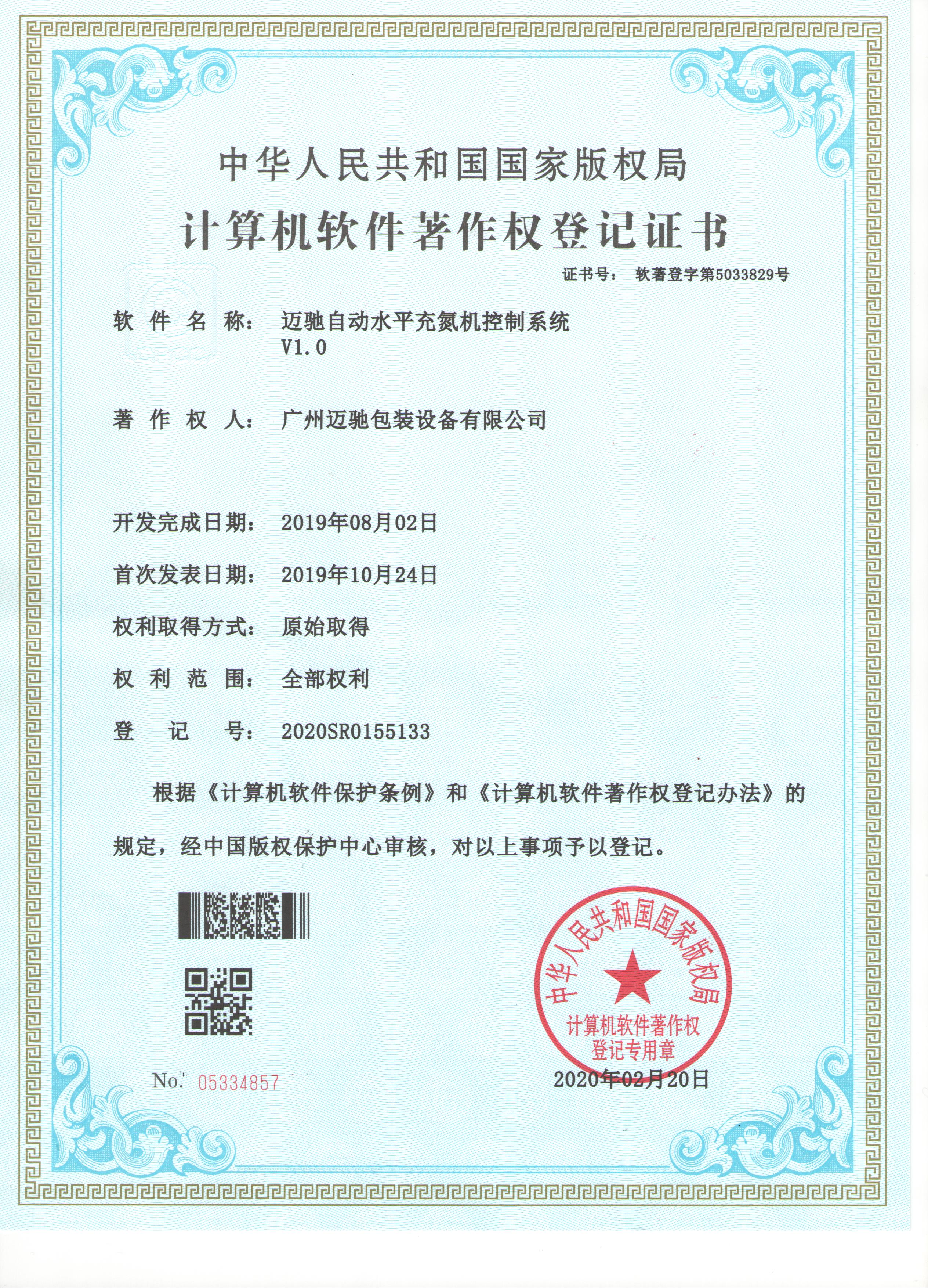 自动水平充氮机控制系统