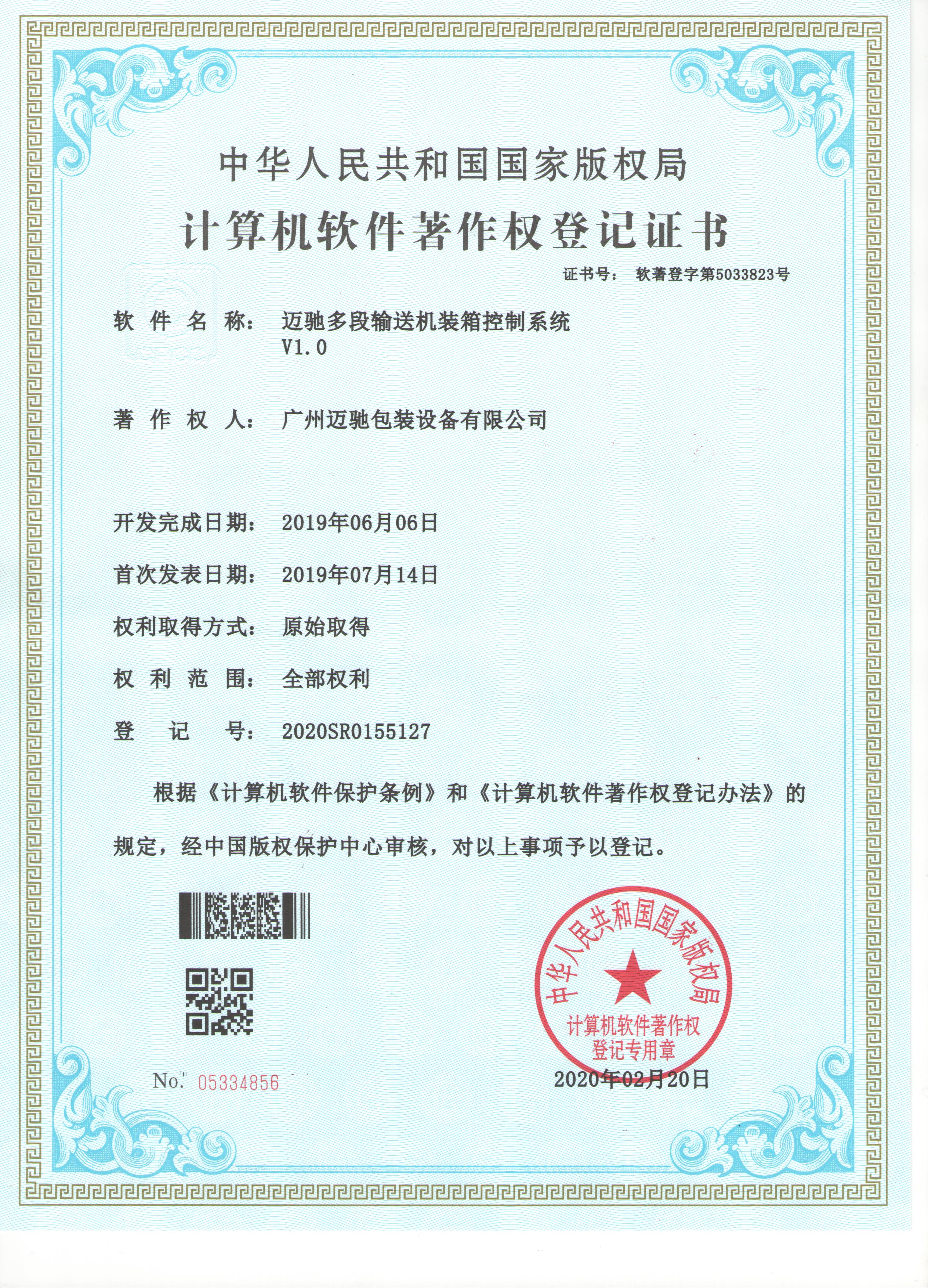 多段输送机装箱控制系统