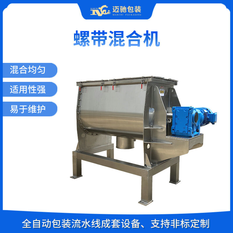 螺带粉末物料混合机