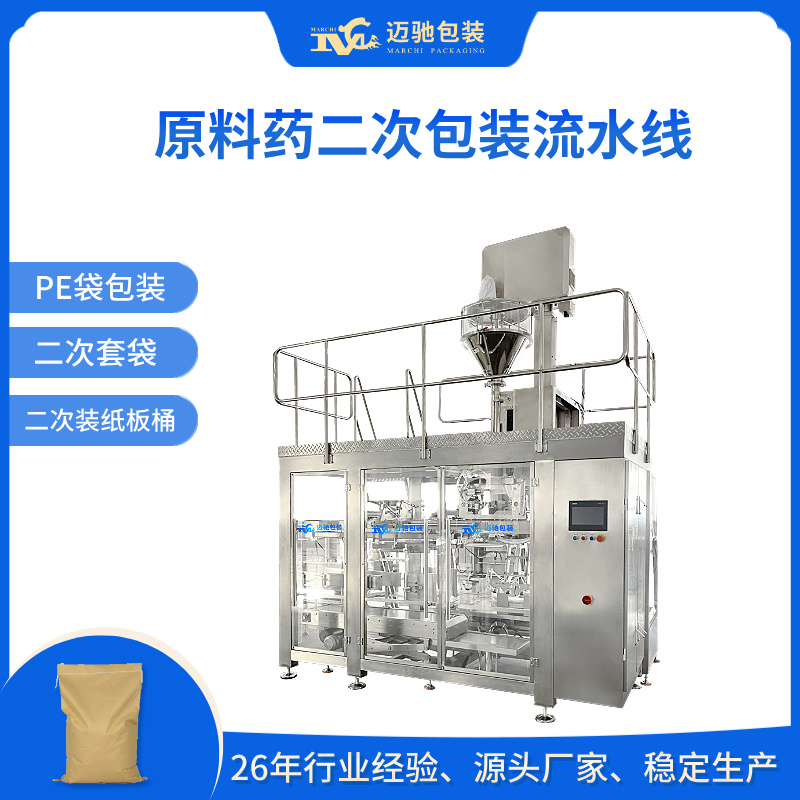 全自动原料药二次包装流水线