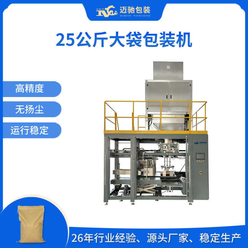 25公斤大袋颗粒包装机