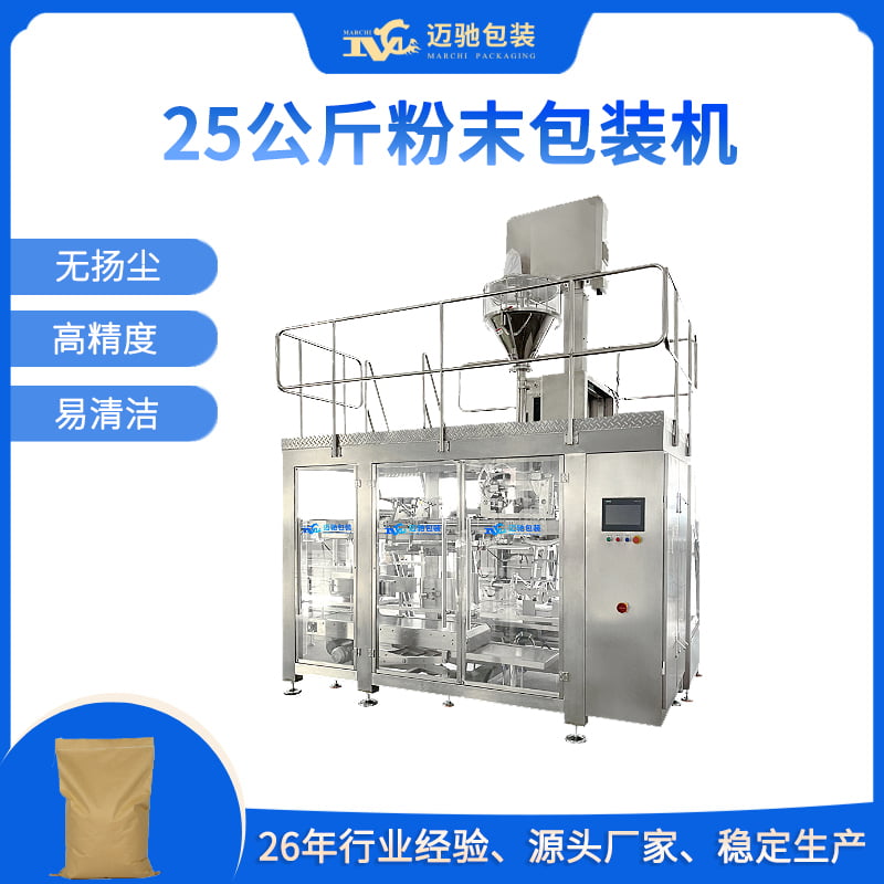 25公斤粉末包装机