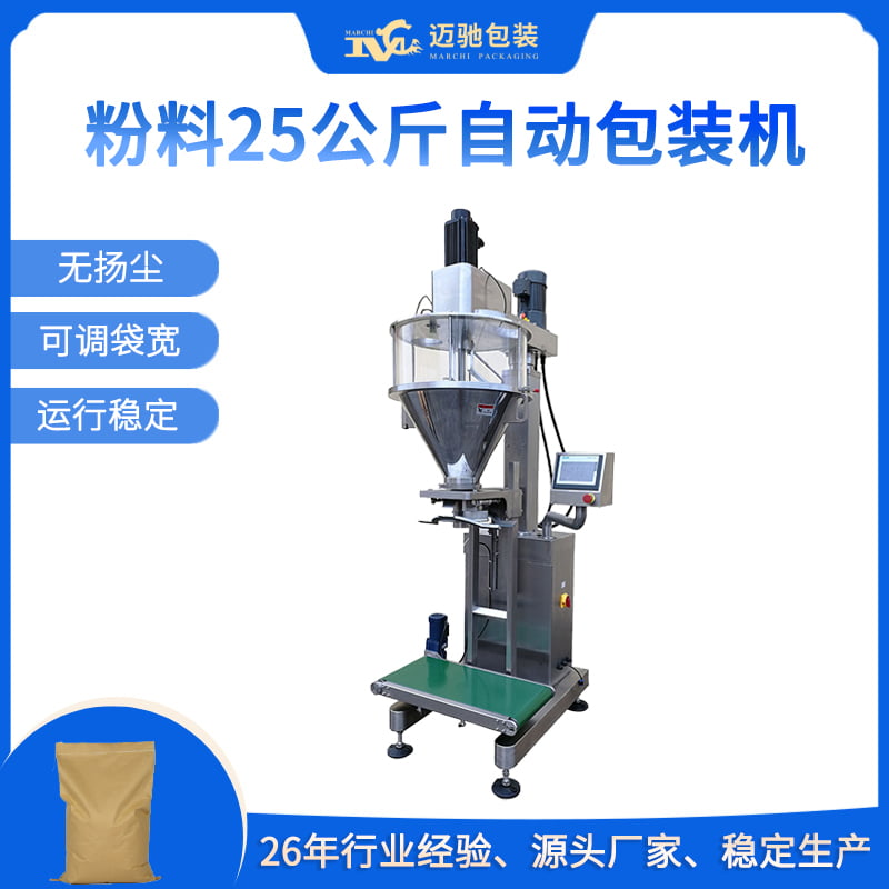 粉料25公斤自动包装机