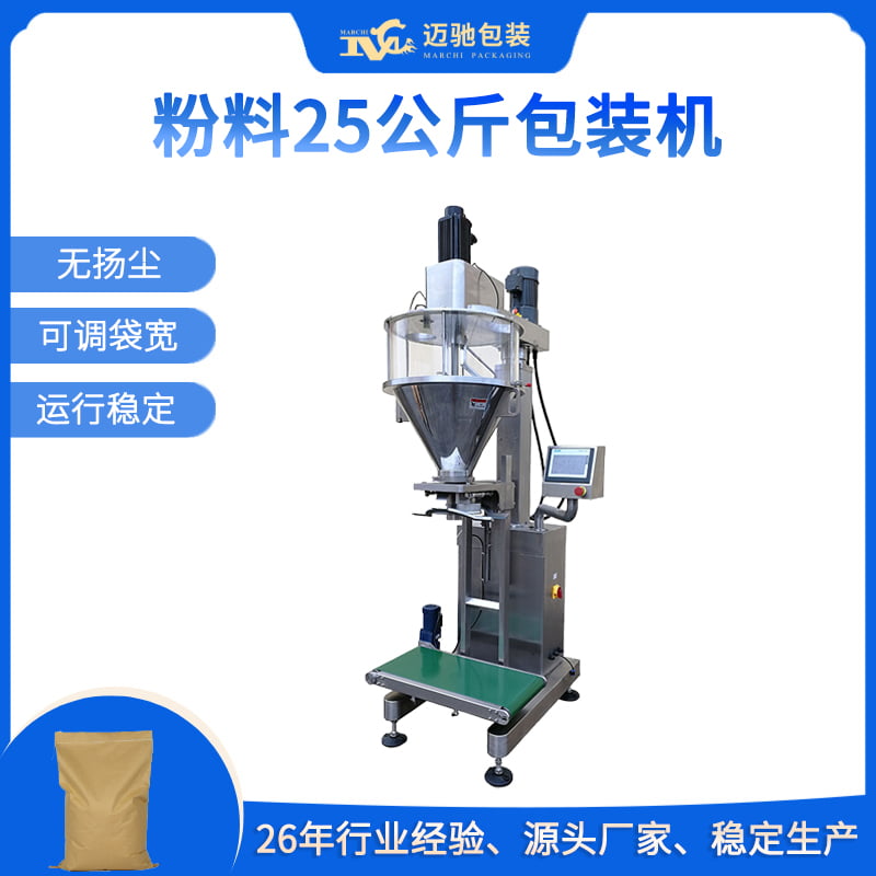 粉料25公斤包装机