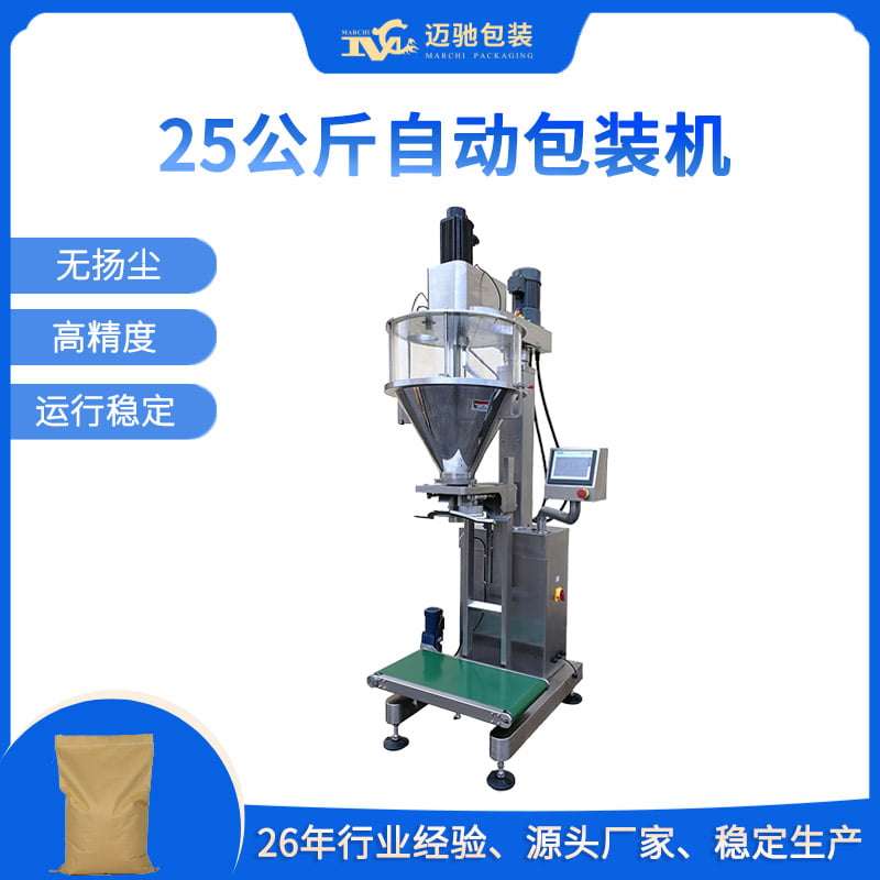 25公斤自动包装机