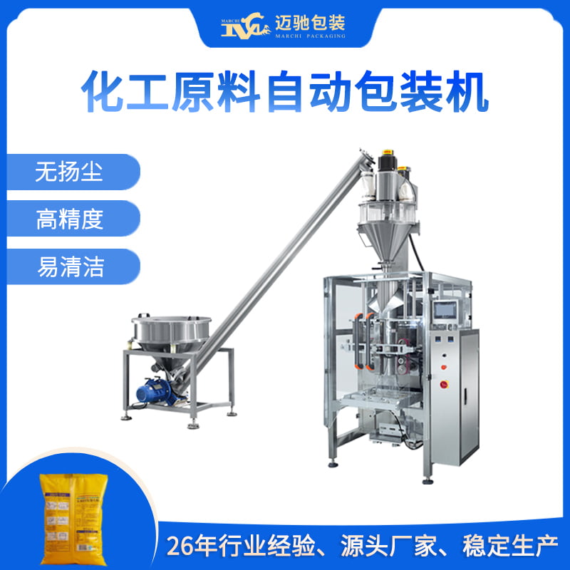 化工原料自动包装机