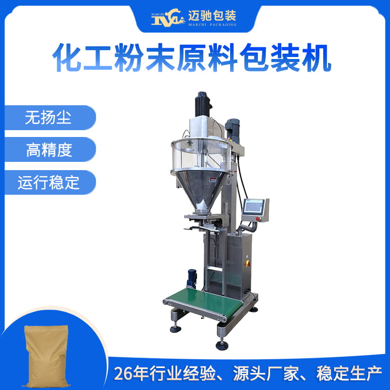 化工粉末原料包装机