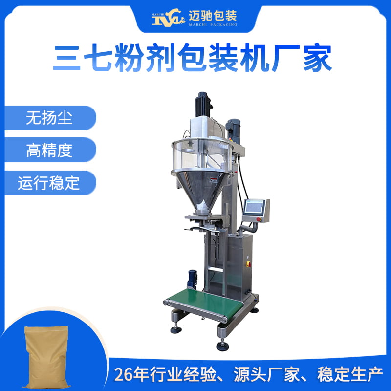 三七粉剂包装机厂家