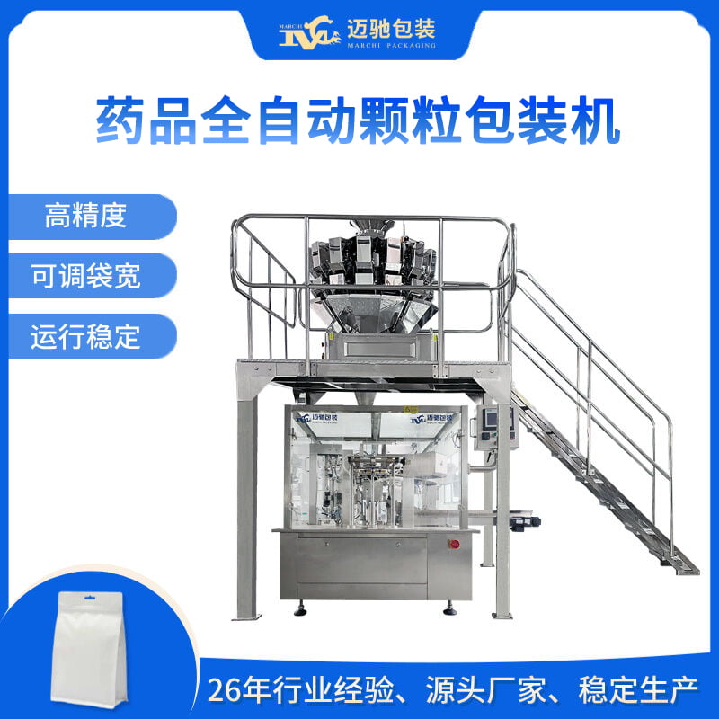 药品全自动颗粒包装机