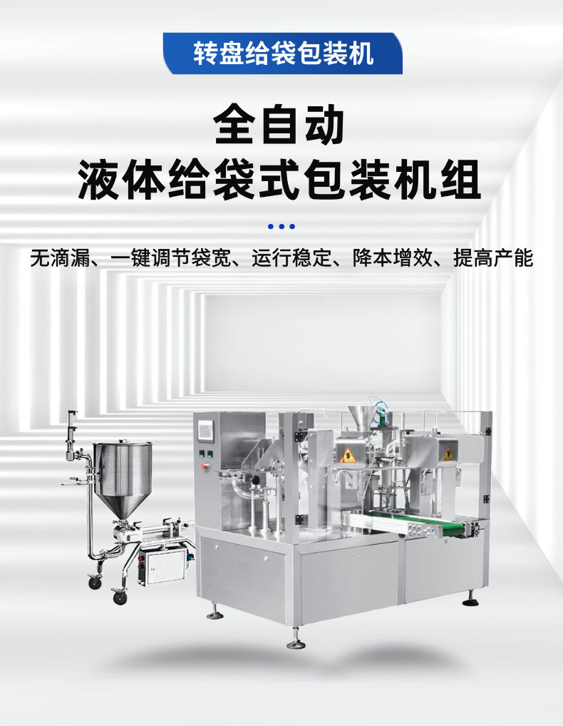 液体给袋式包装机详情 (1).jpg