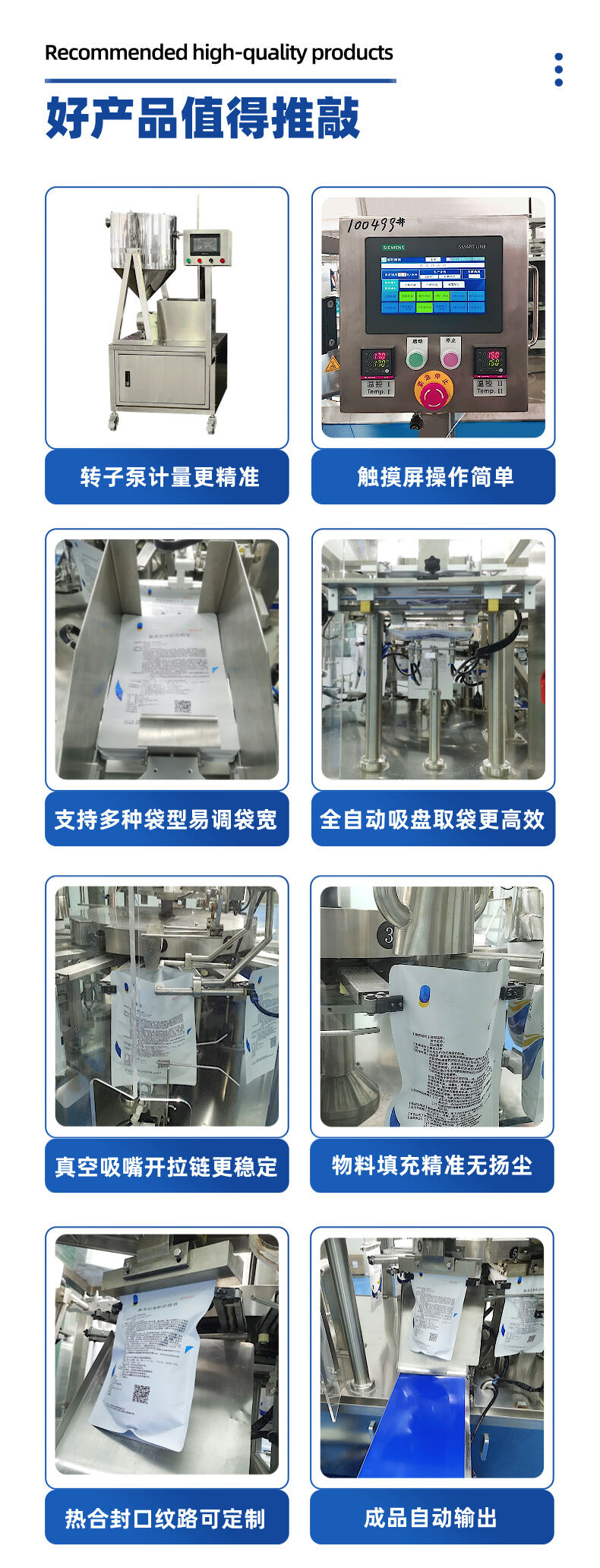 液体给袋式包装机详情 (5).jpg