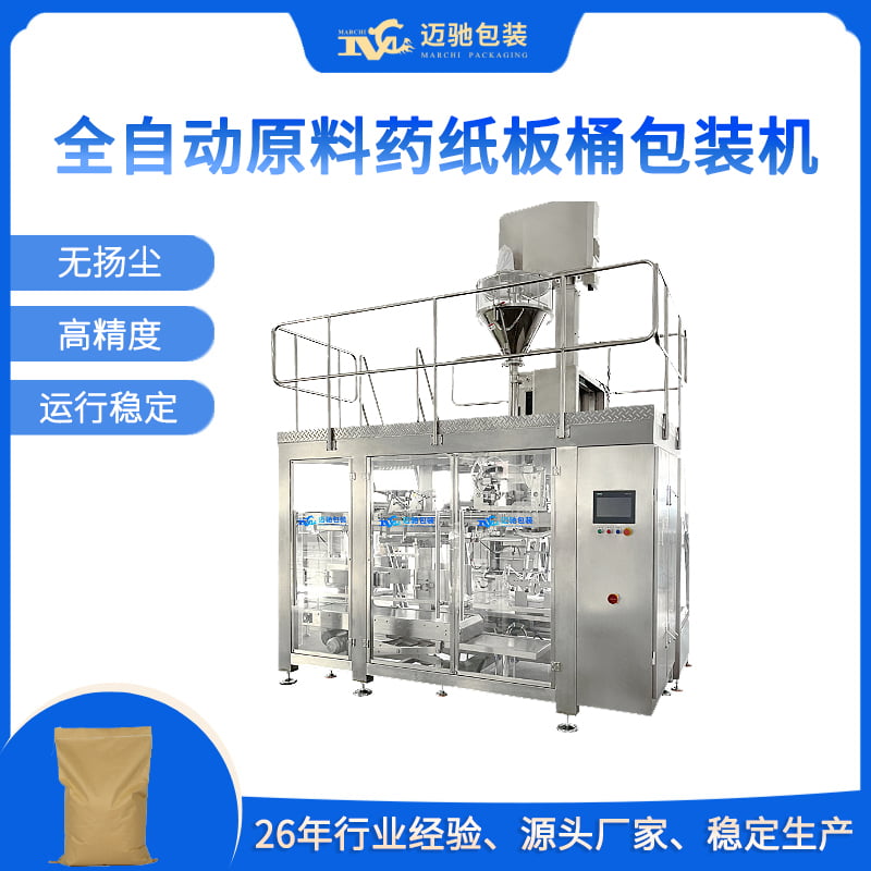 全自动原料药纸板桶包装机