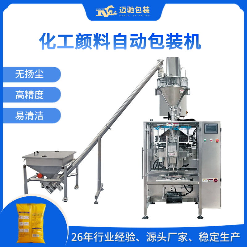 化工颜料自动包装机