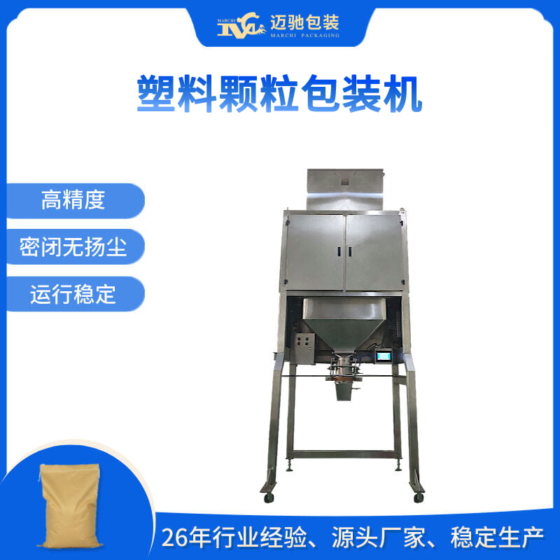 塑胶颗粒包装机