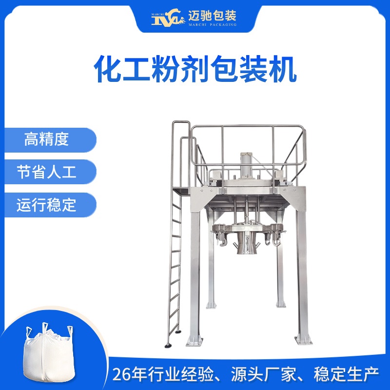 化工粉剂包装机