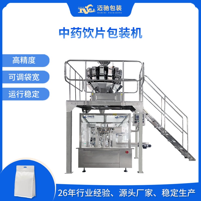 中药饮片包装机