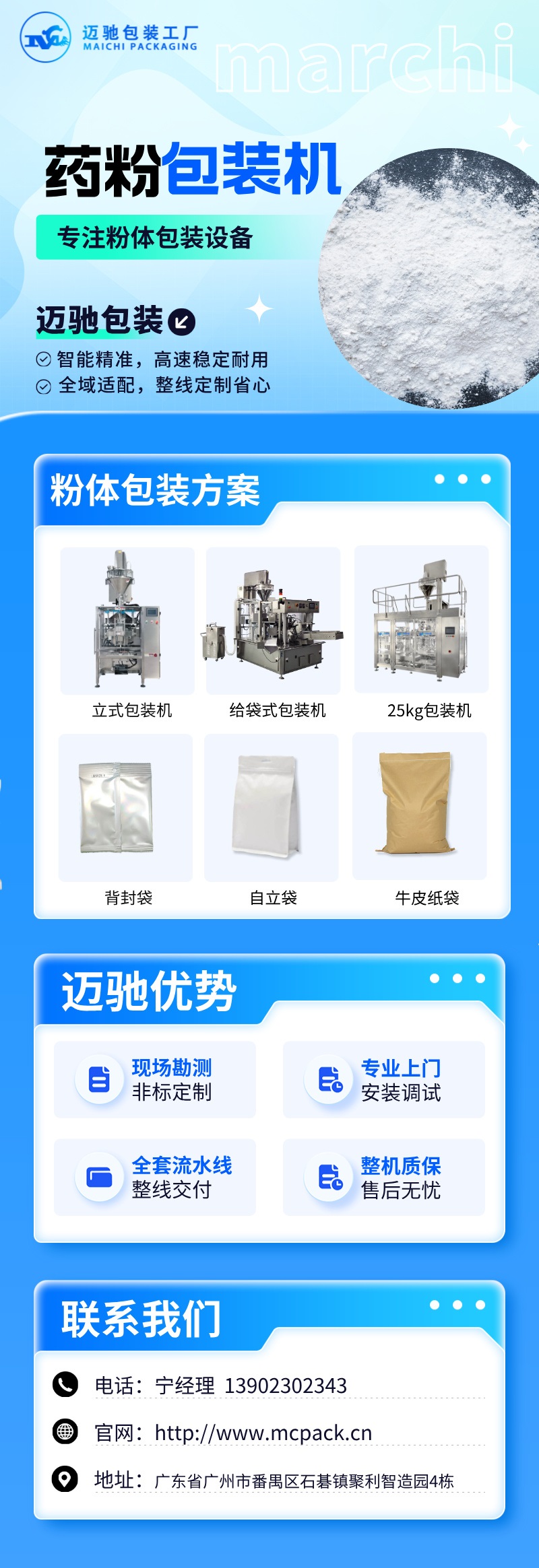 迈驰药粉包装机.jpg